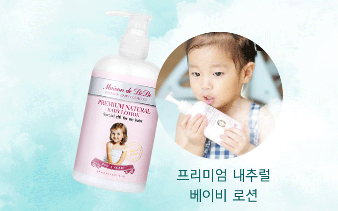 로션